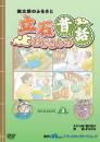 立石おじさんの昔話シリーズ　SEASON3　DVD4巻セット